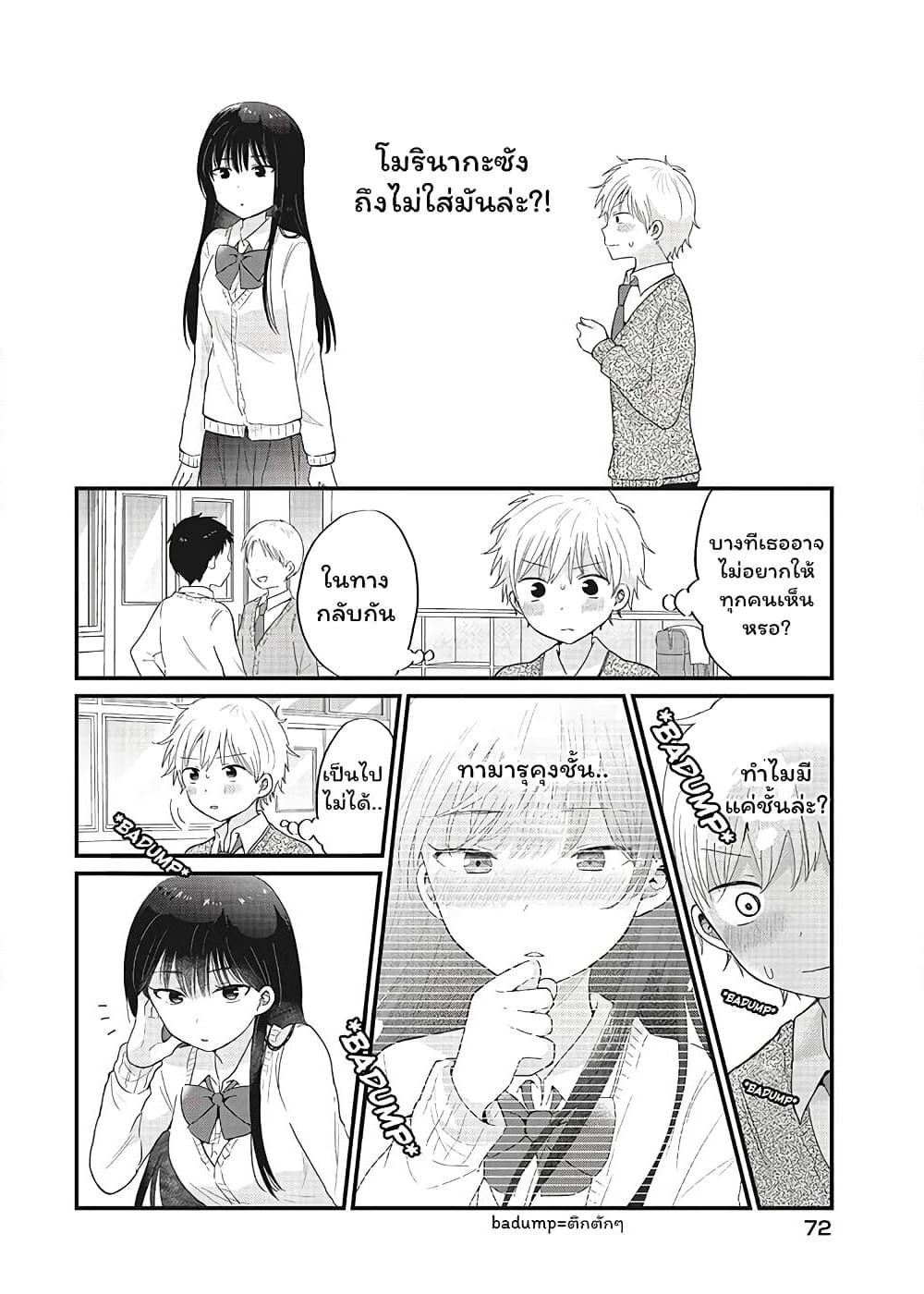 The Cute One Is You! page 10