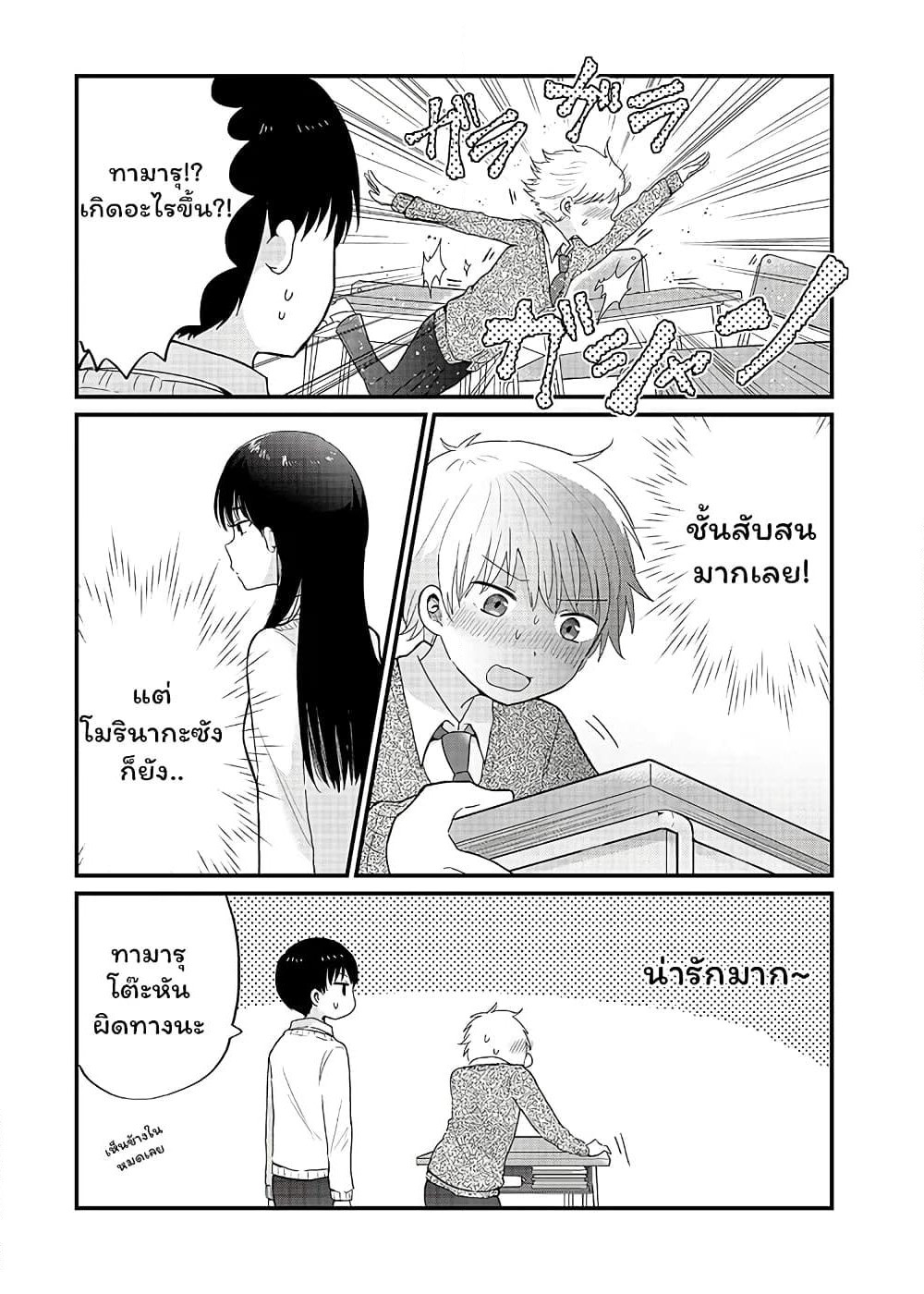 The Cute One Is You! page 12