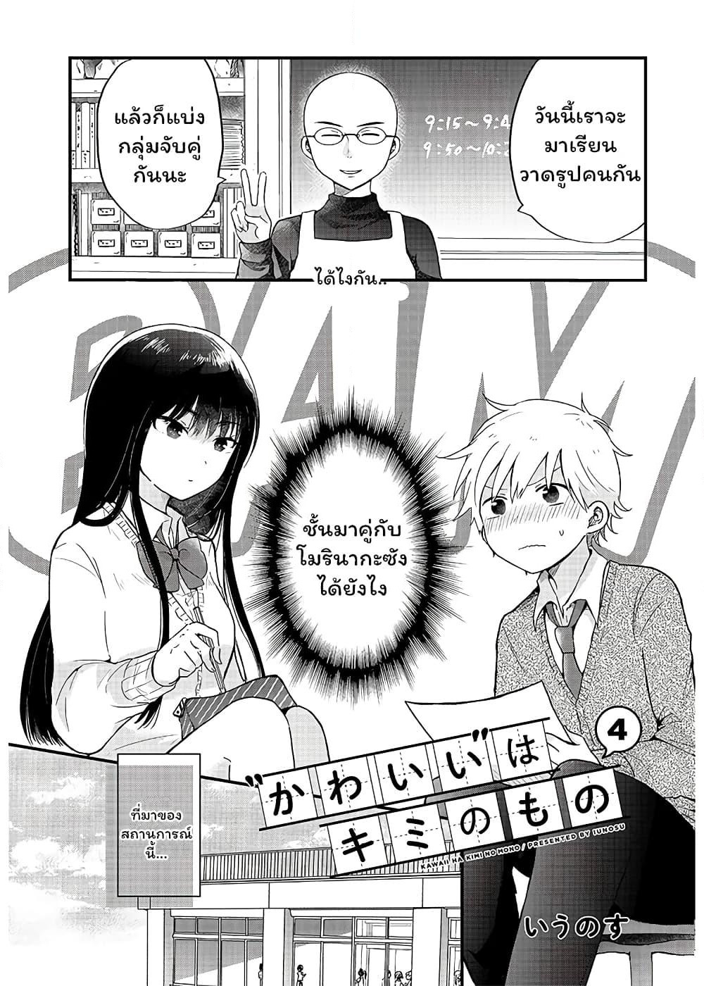 The Cute One Is You! page 1