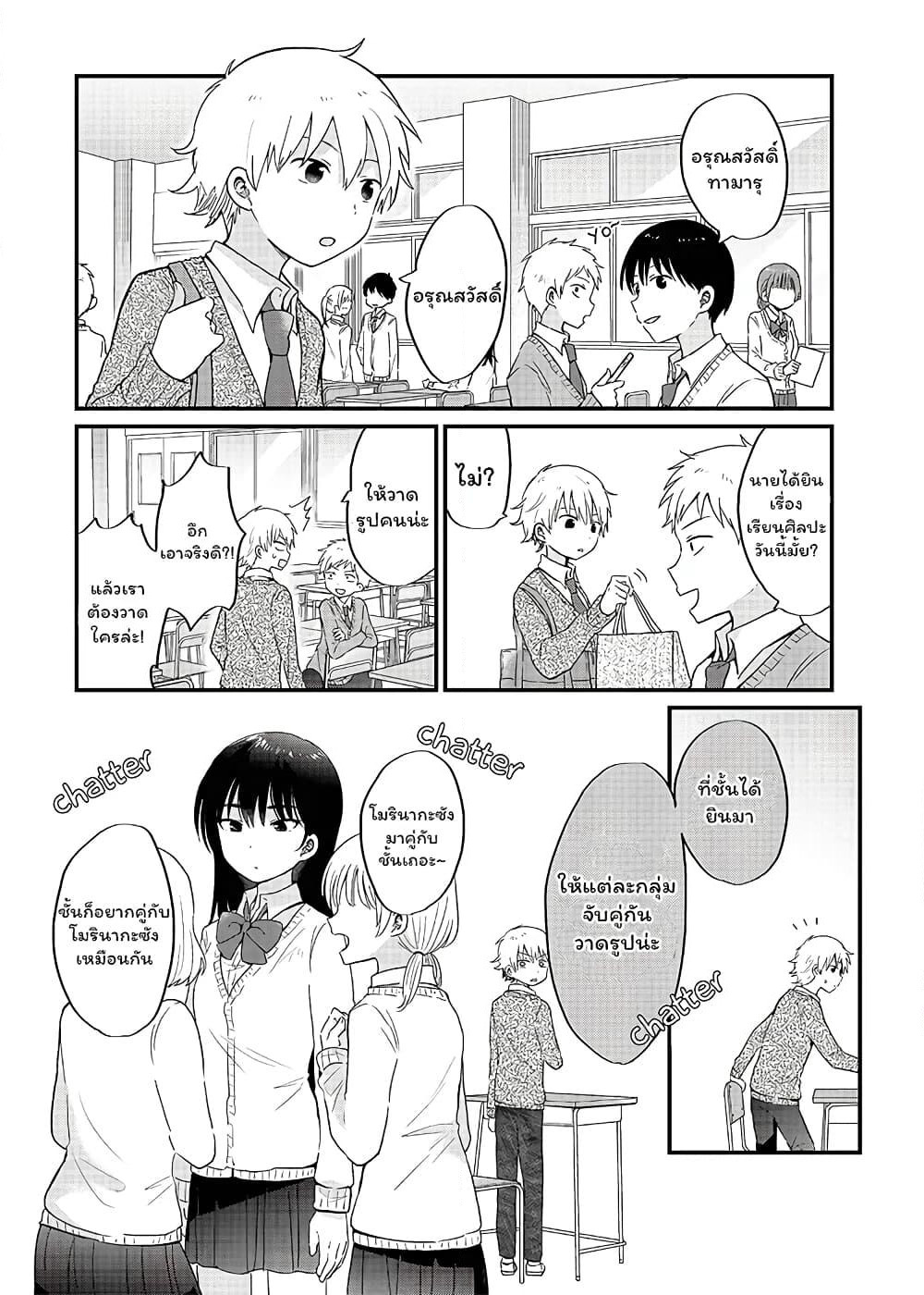 The Cute One Is You! page 2