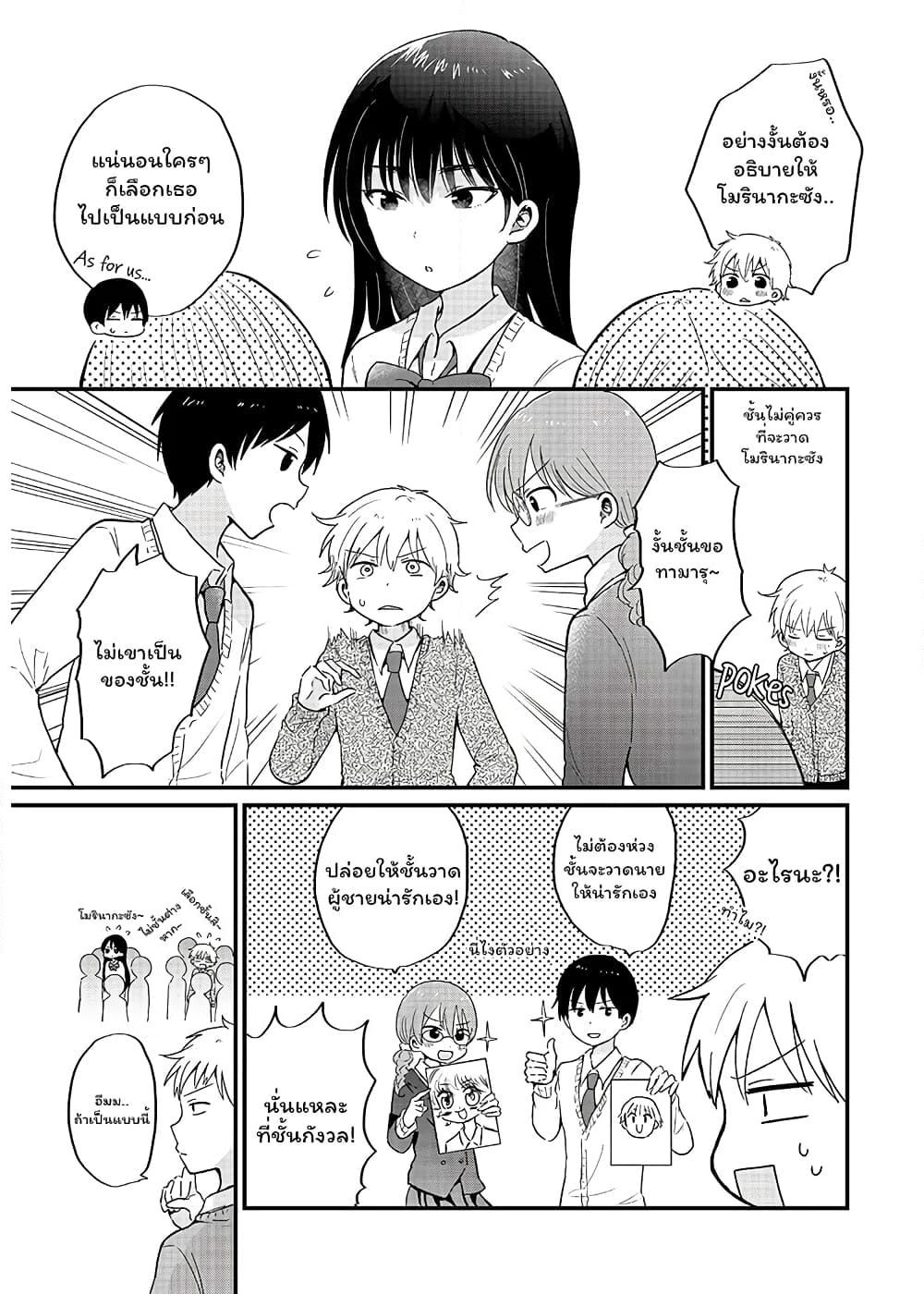 The Cute One Is You! page 3