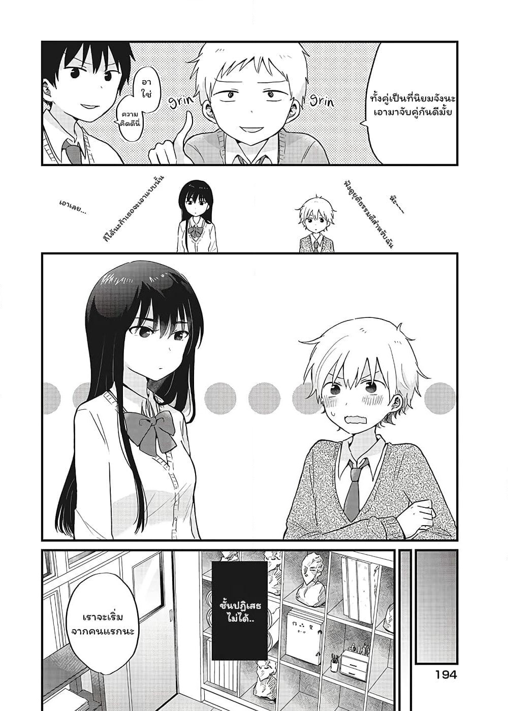 The Cute One Is You! page 4