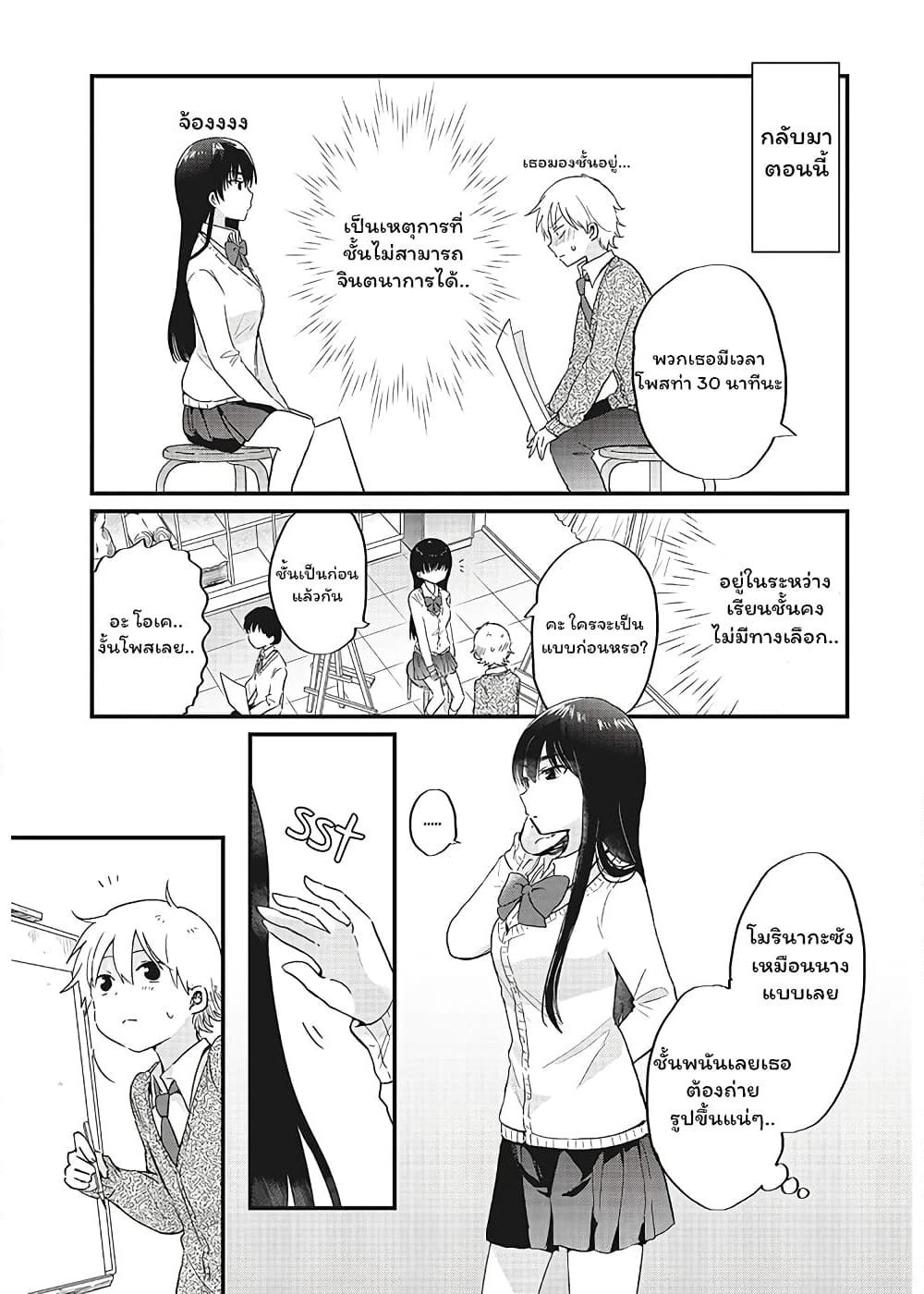 The Cute One Is You! page 5