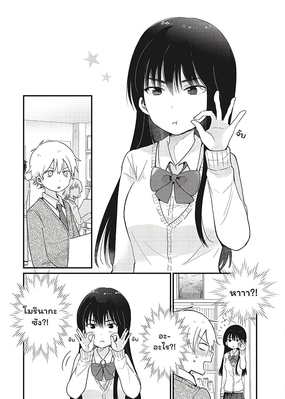The Cute One Is You! page 6