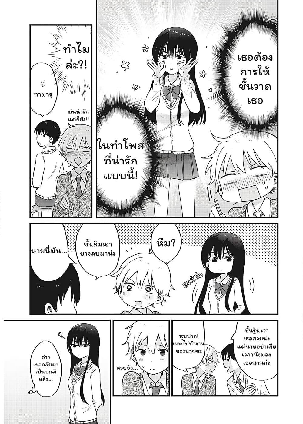 The Cute One Is You! page 7