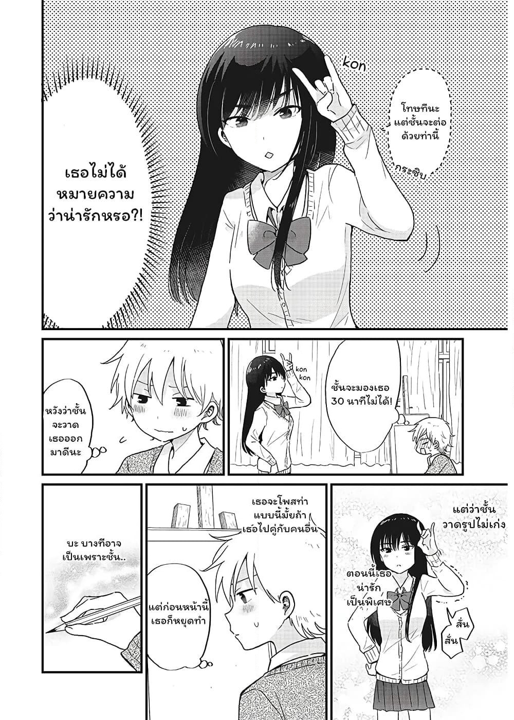 The Cute One Is You! page 8