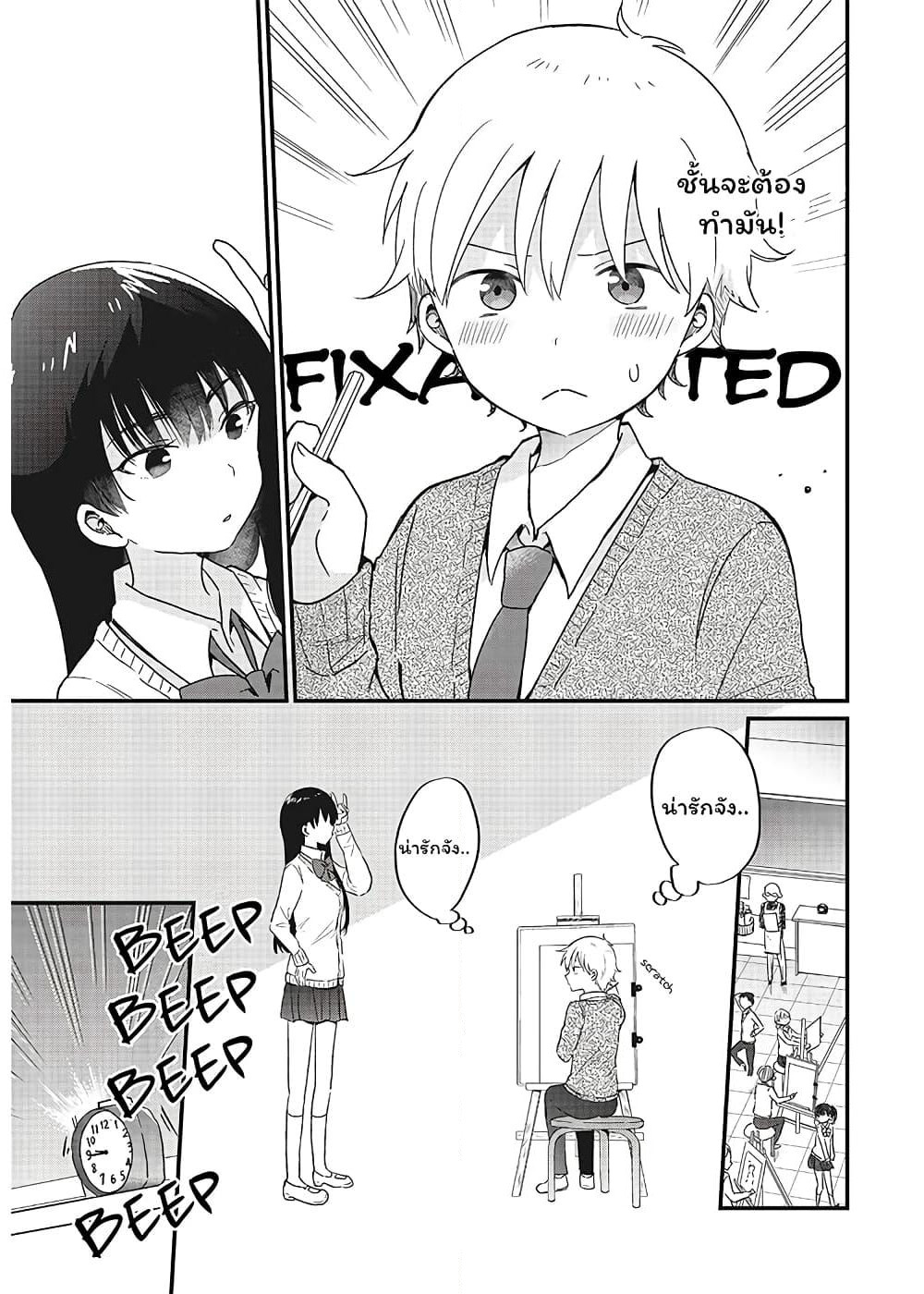 The Cute One Is You! page 9