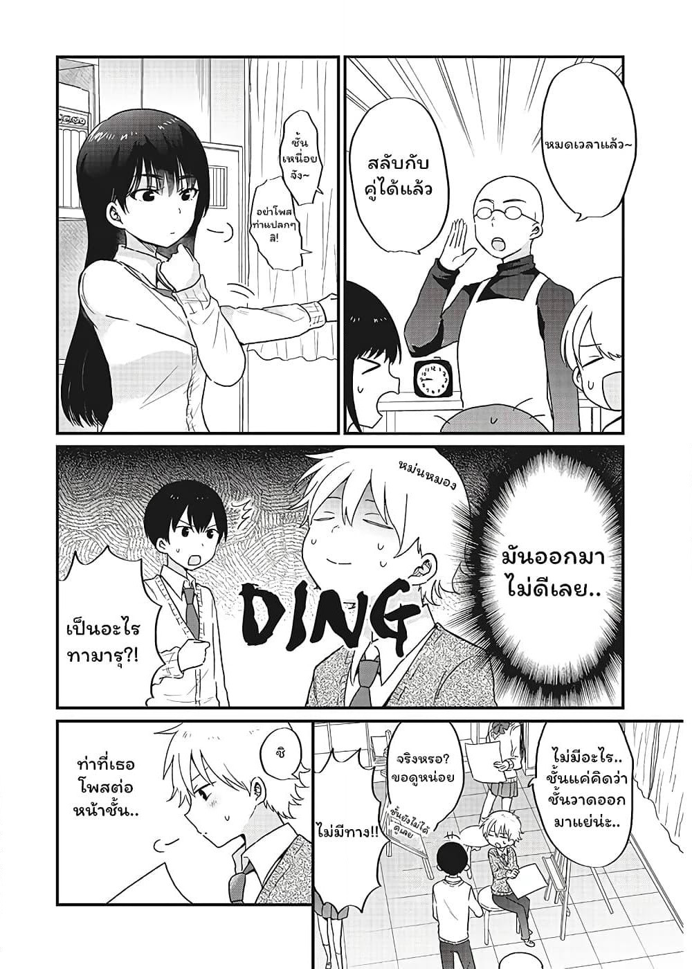 The Cute One Is You! page 10