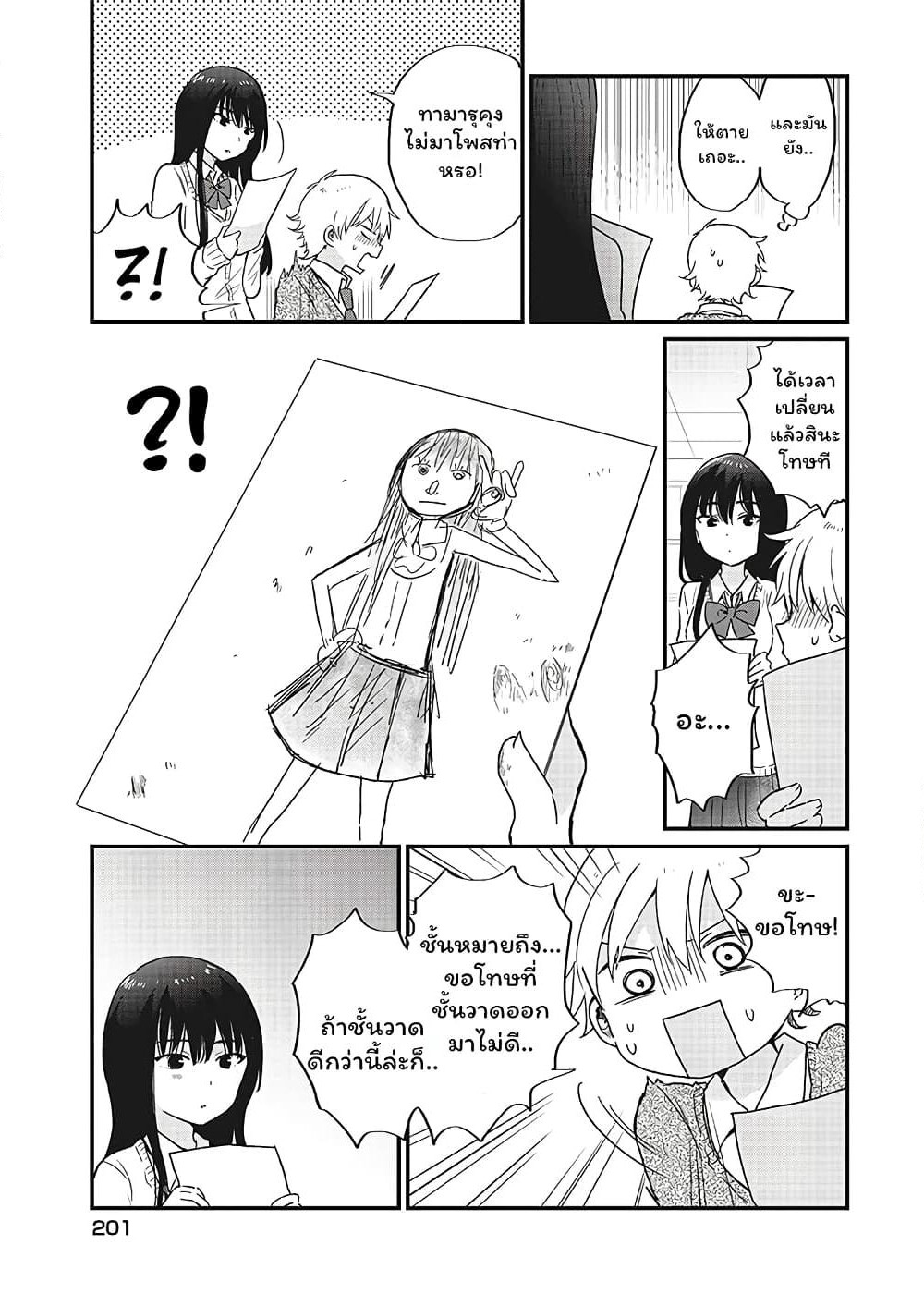 The Cute One Is You! page 11