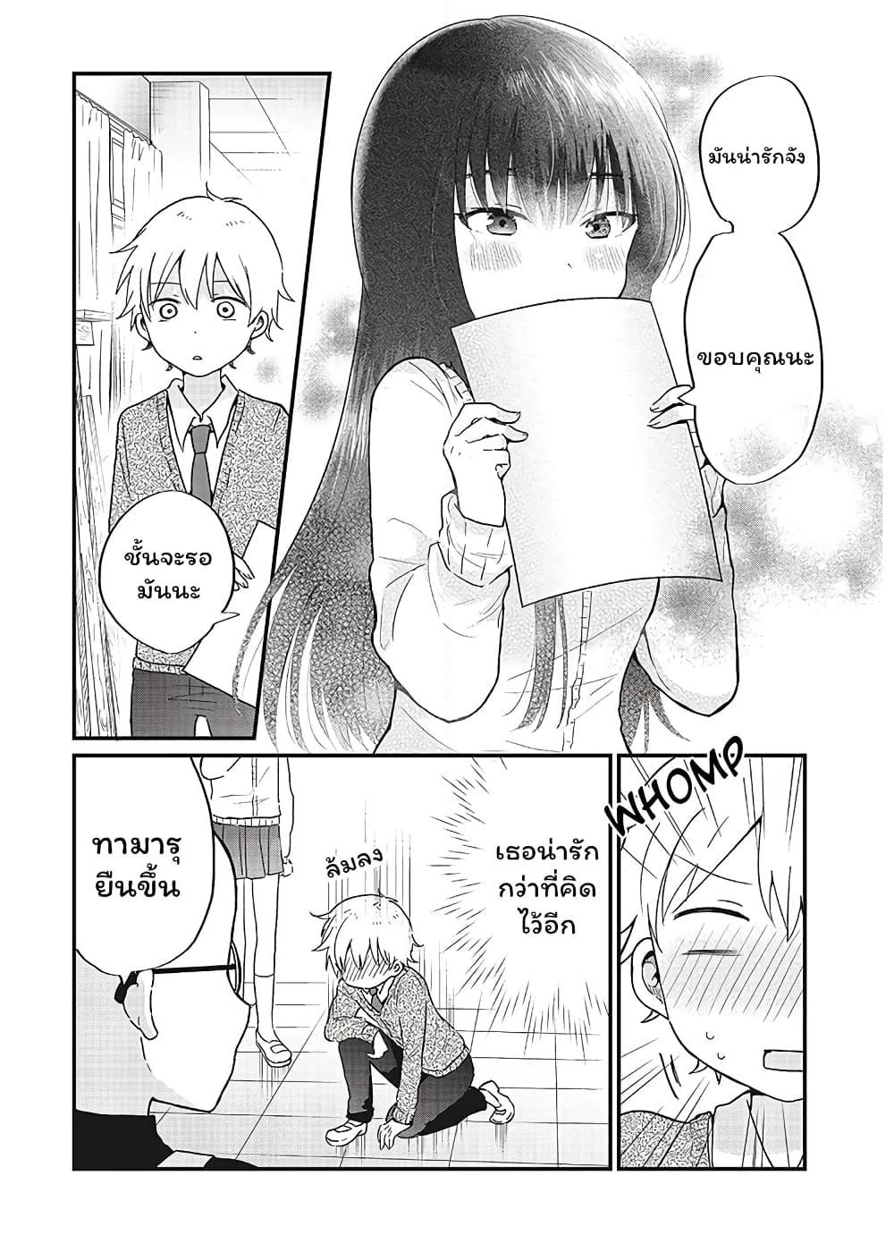 The Cute One Is You! page 12