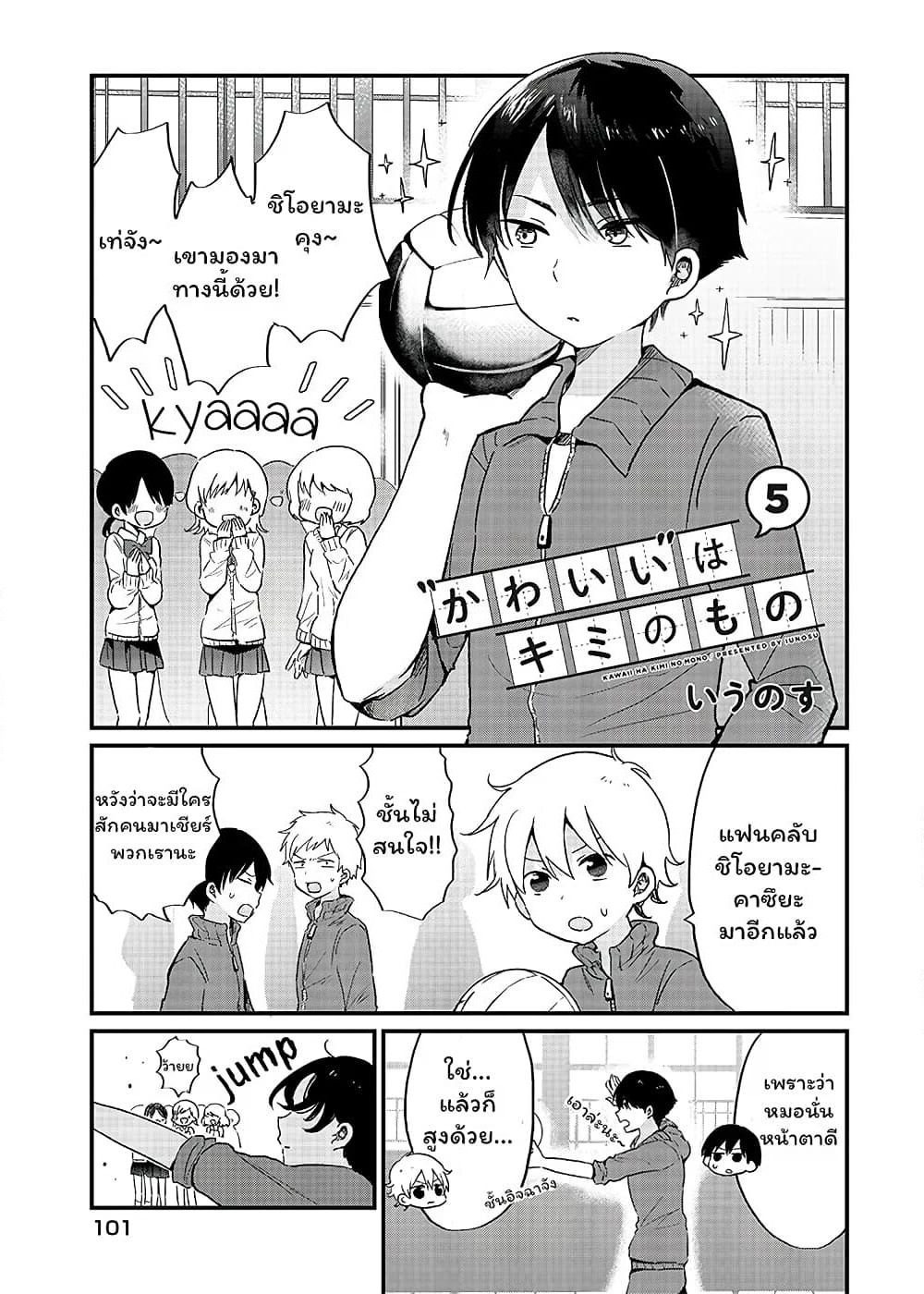 The Cute One Is You! page 1