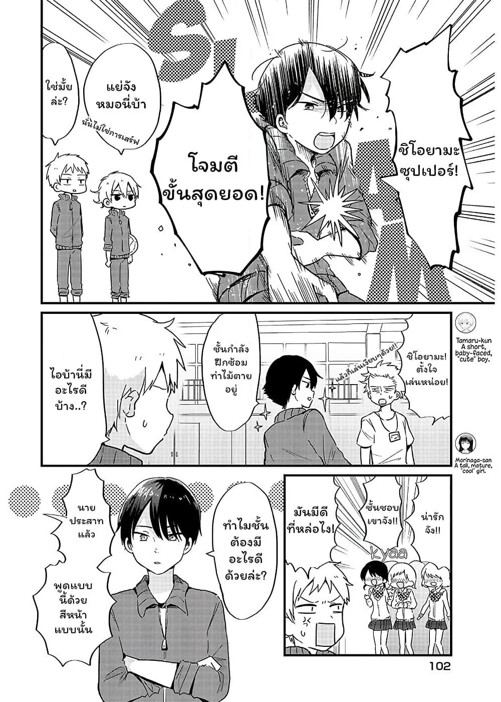 The Cute One Is You! page 2