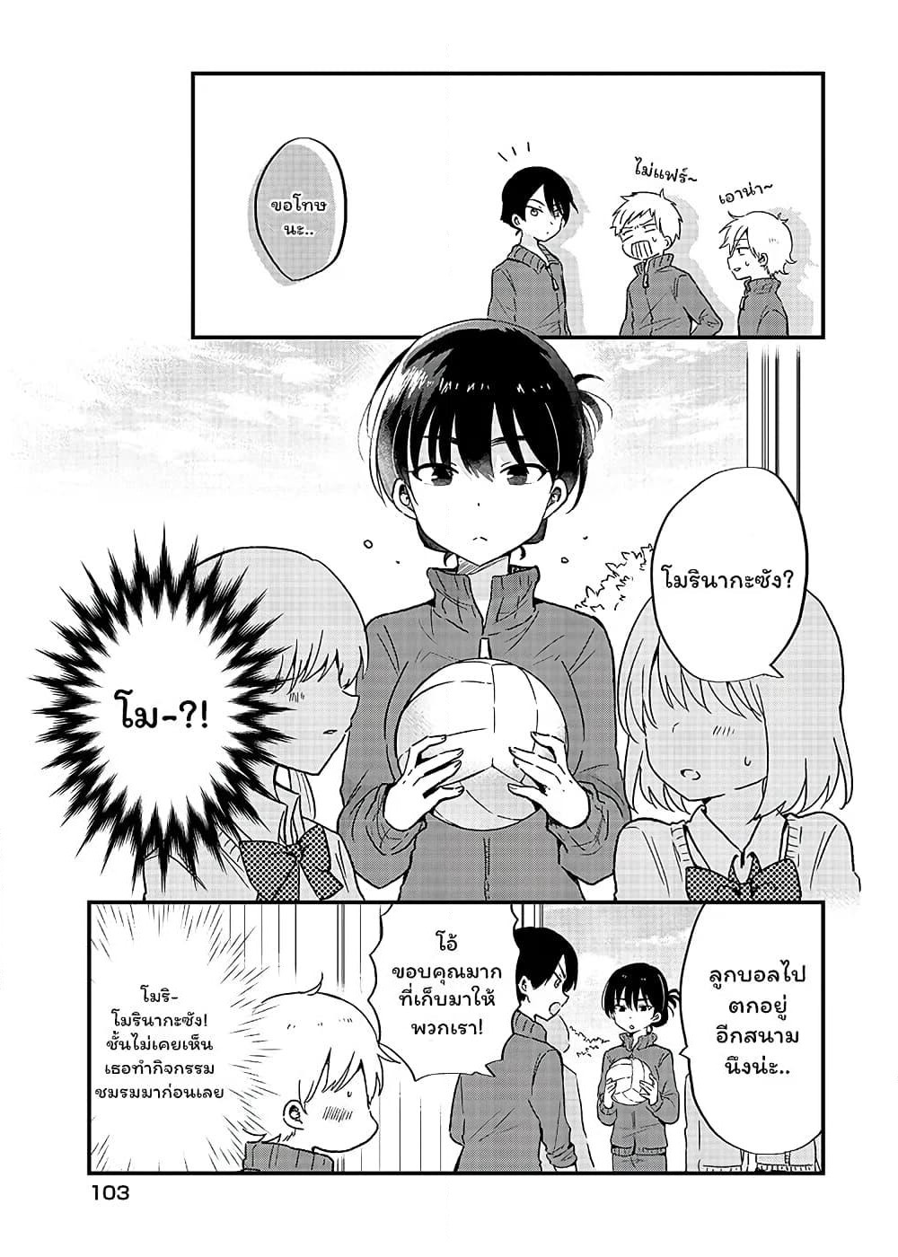 The Cute One Is You! page 3
