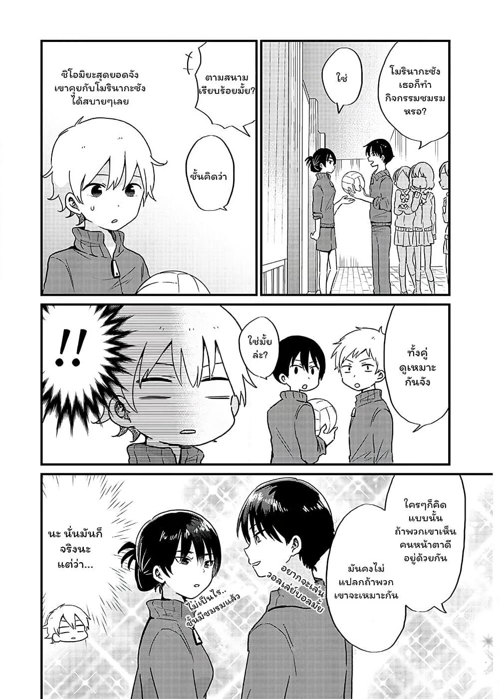 The Cute One Is You! page 4