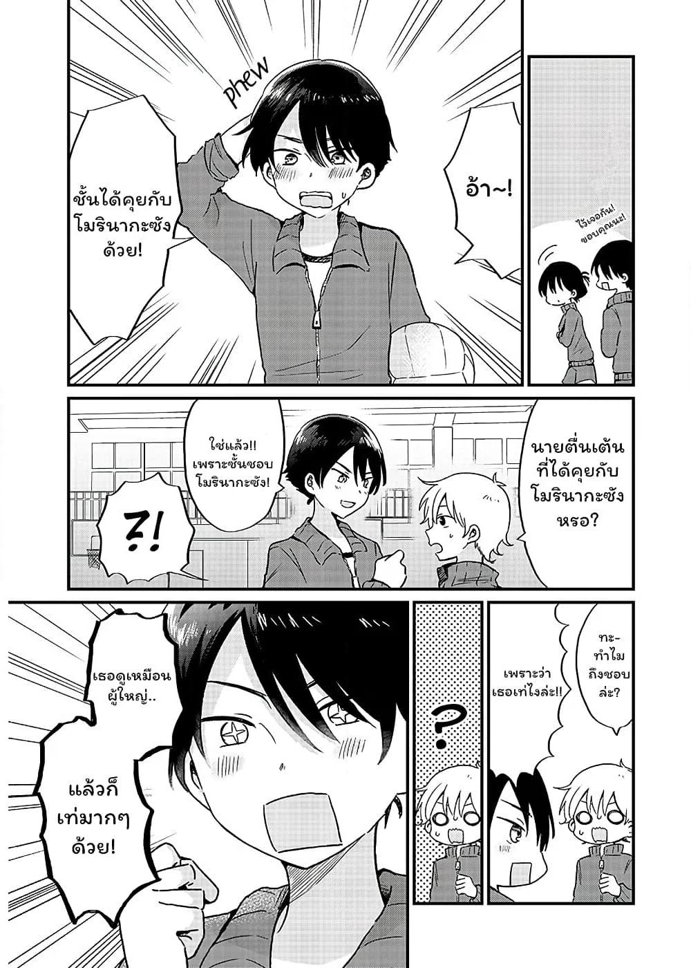 The Cute One Is You! page 5
