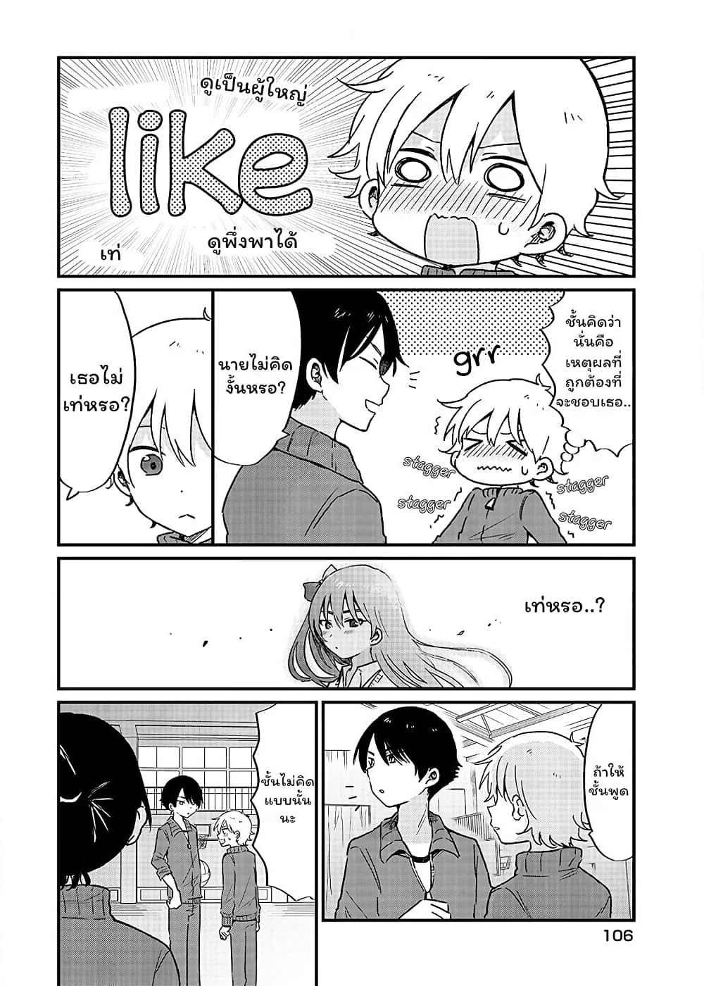 The Cute One Is You! page 6
