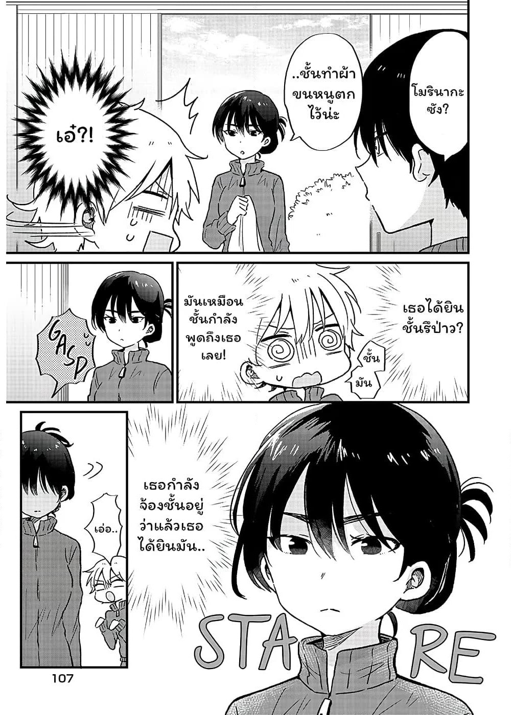 The Cute One Is You! page 7