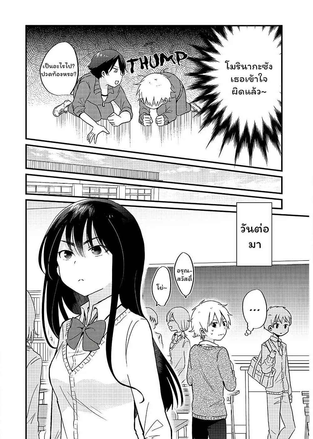 The Cute One Is You! page 8