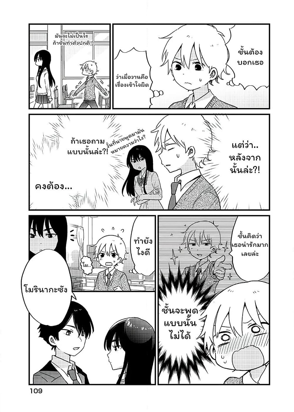 The Cute One Is You! page 9