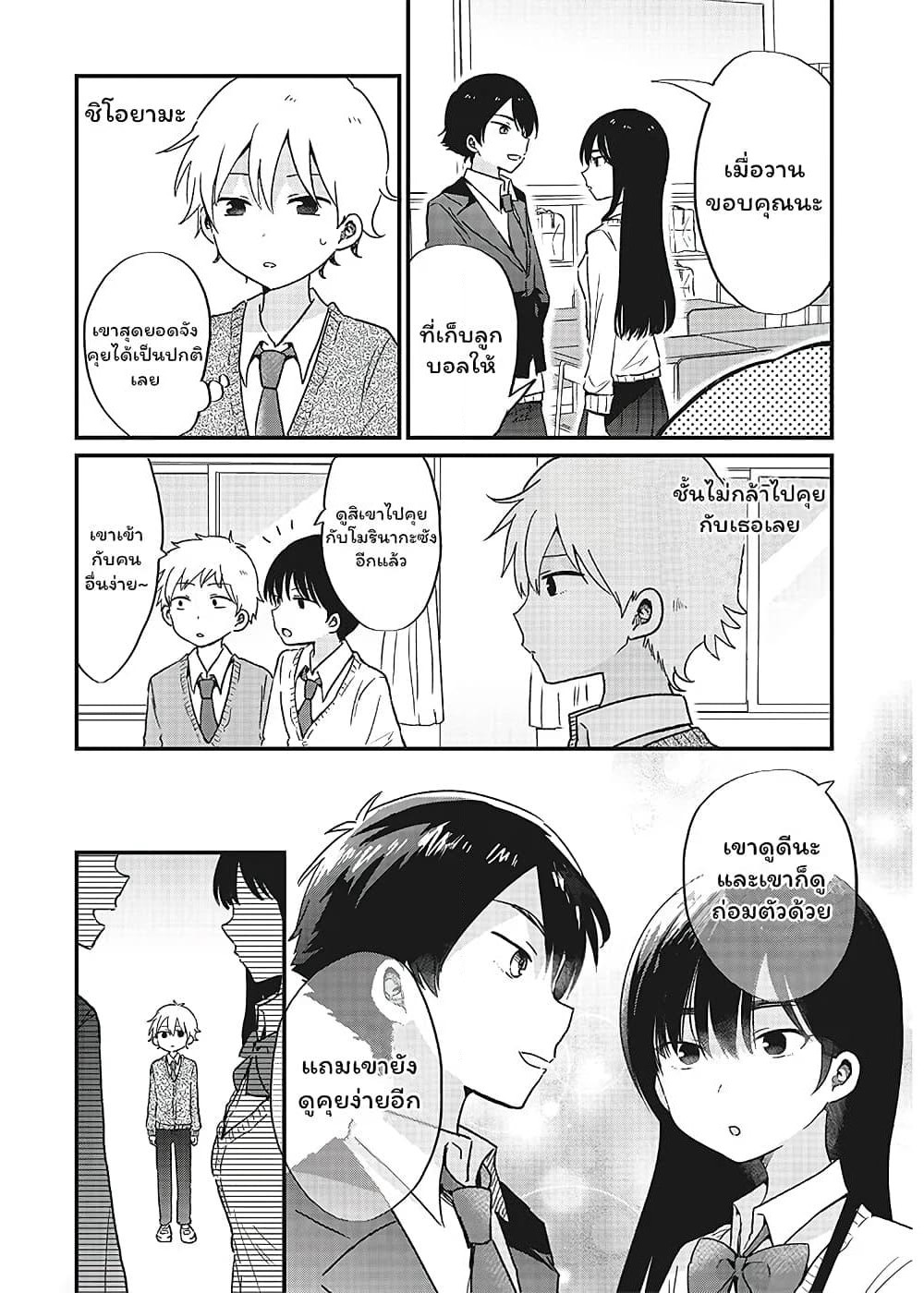 The Cute One Is You! page 10