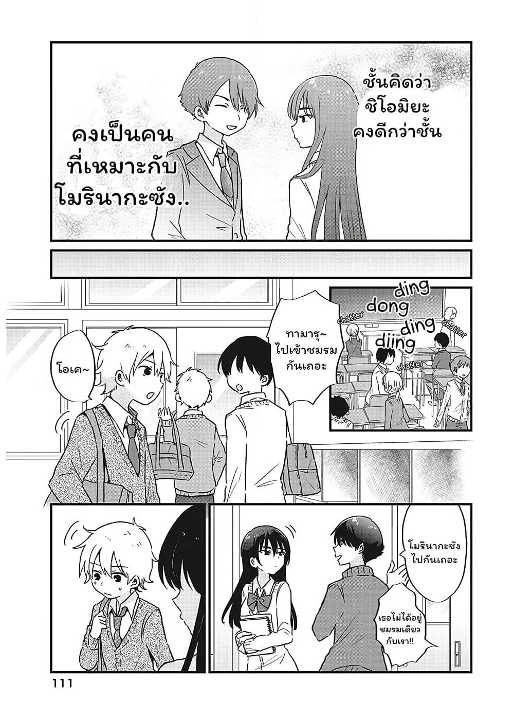 The Cute One Is You! page 11