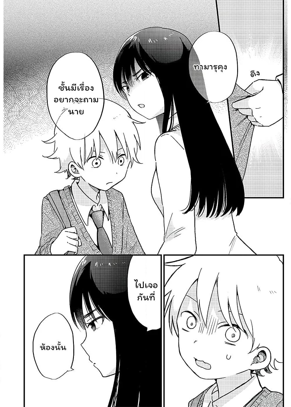 The Cute One Is You! page 12