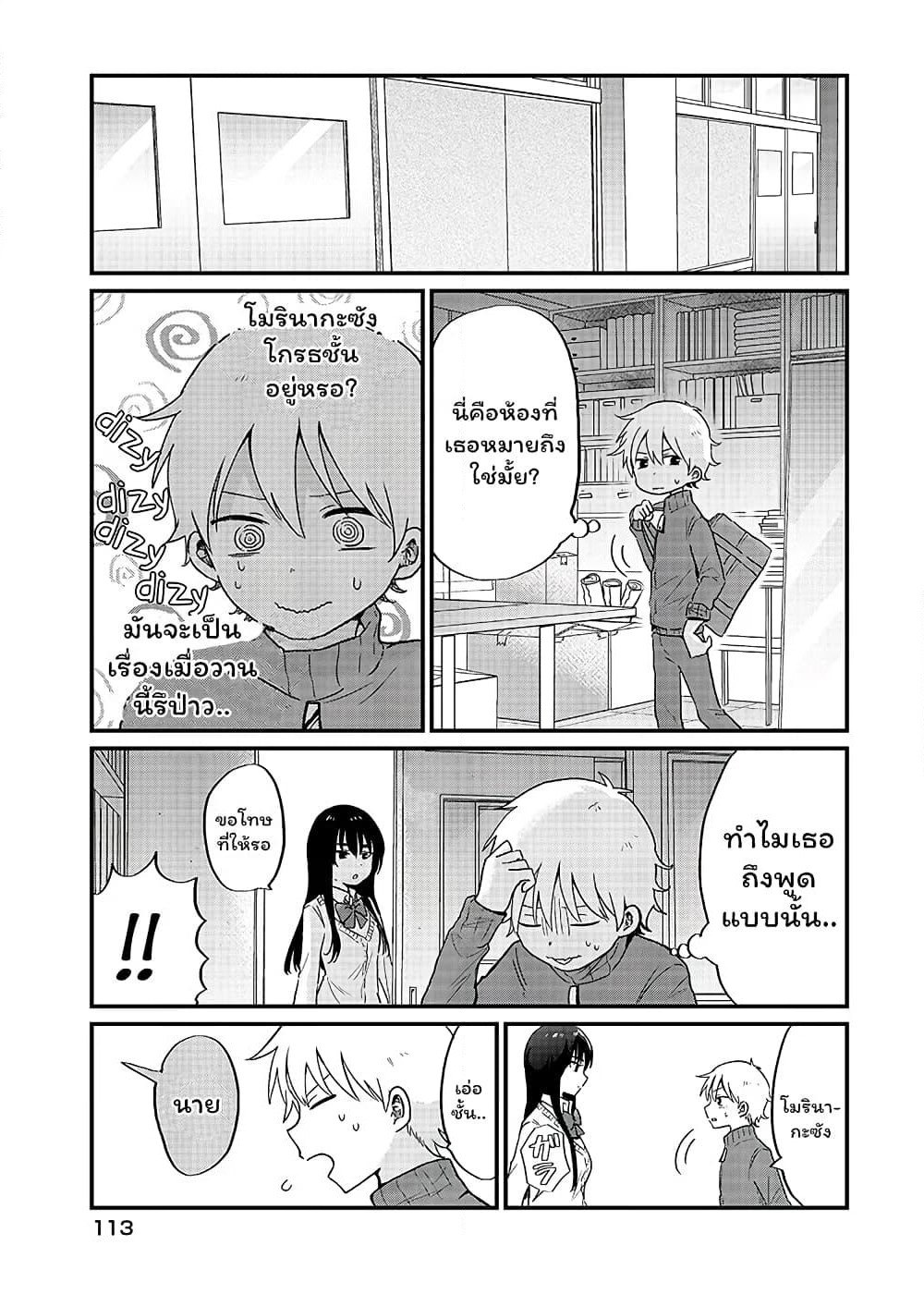 The Cute One Is You! page 13