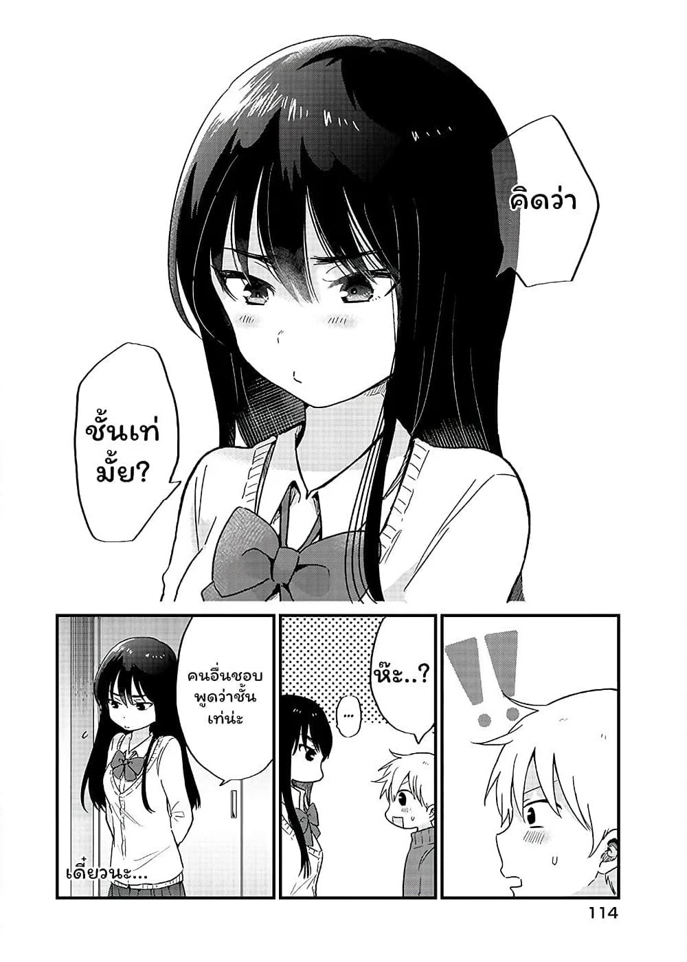 The Cute One Is You! page 14