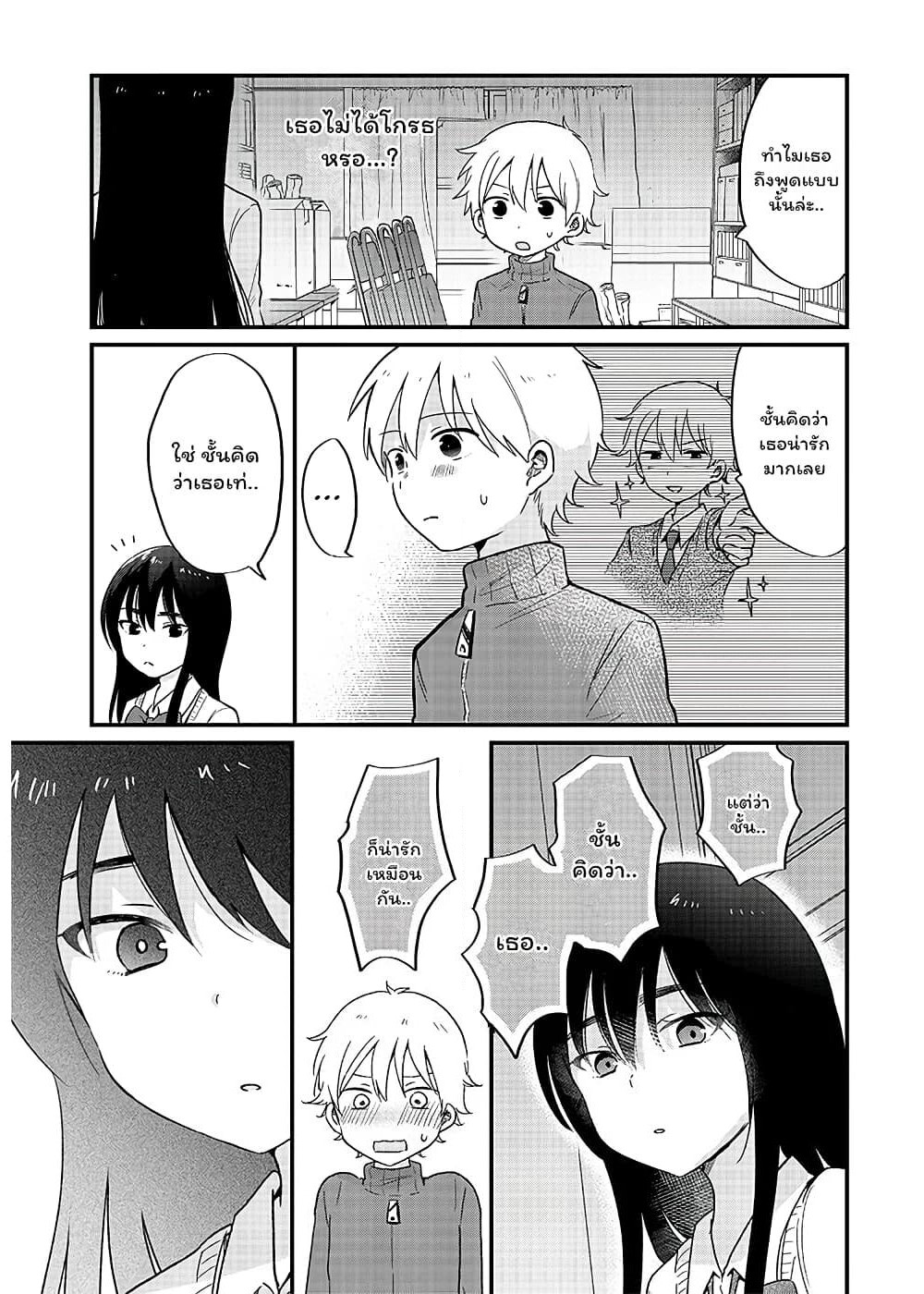 The Cute One Is You! page 15