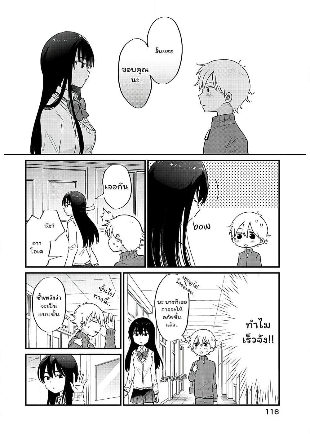 The Cute One Is You! page 16