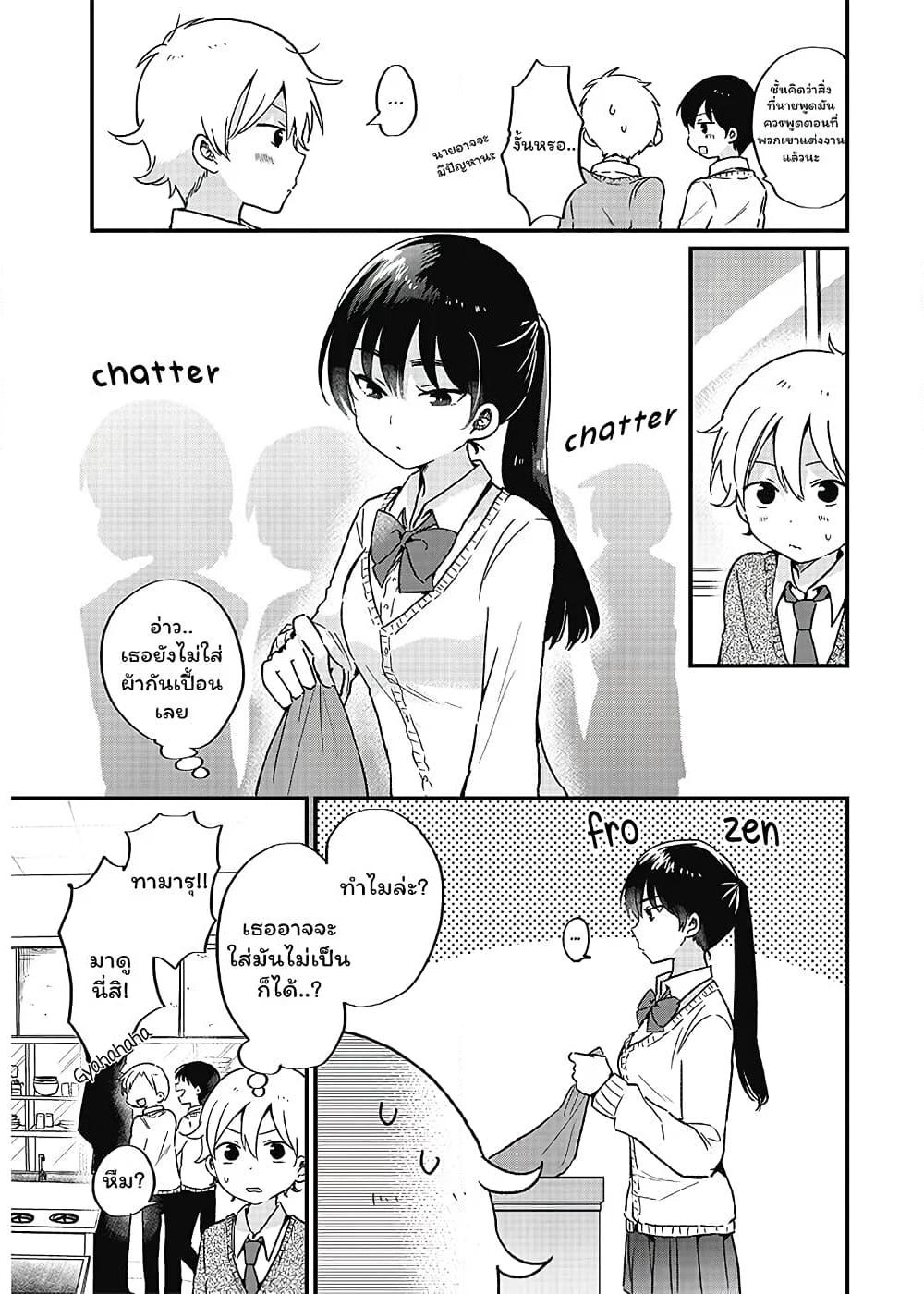 The Cute One Is You! page 3