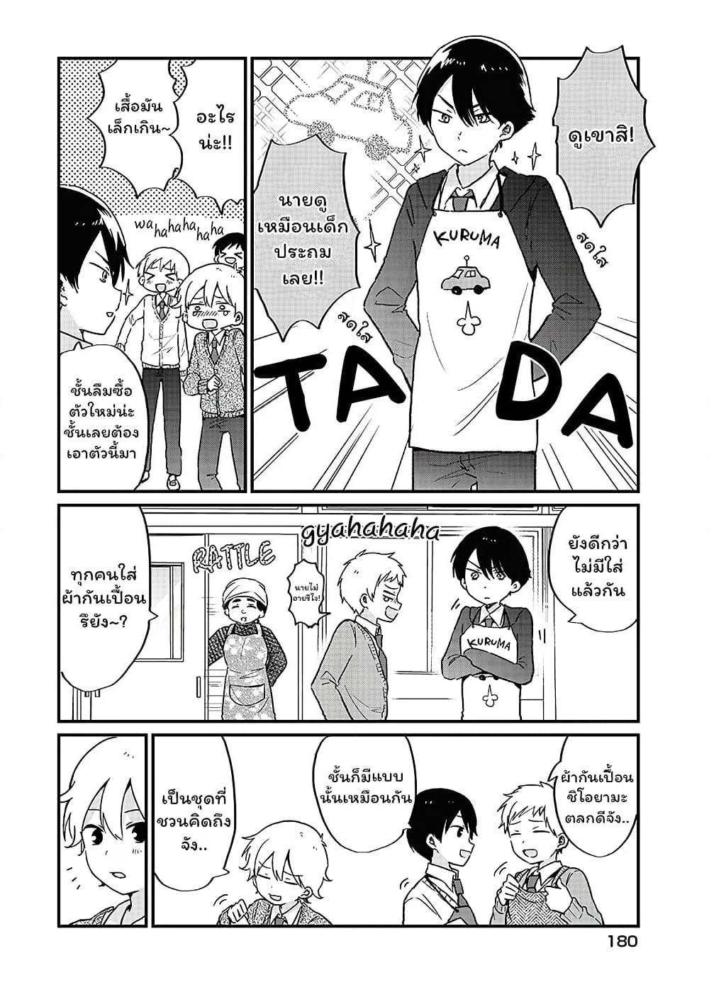 The Cute One Is You! page 4