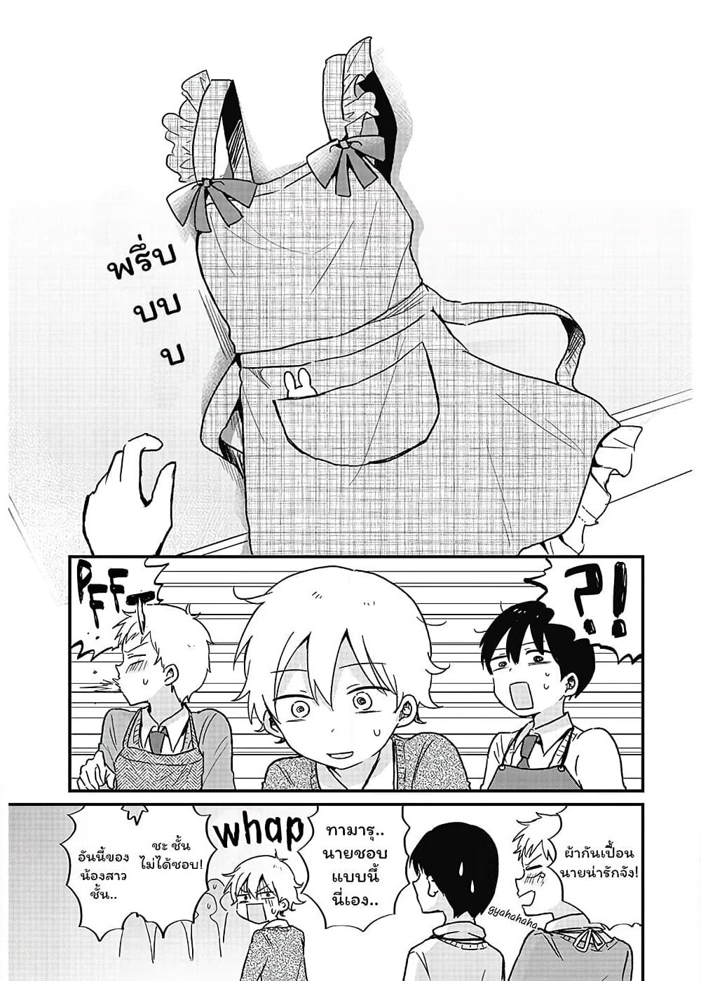 The Cute One Is You! page 5