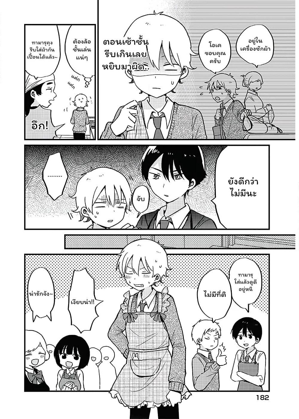 The Cute One Is You! page 6
