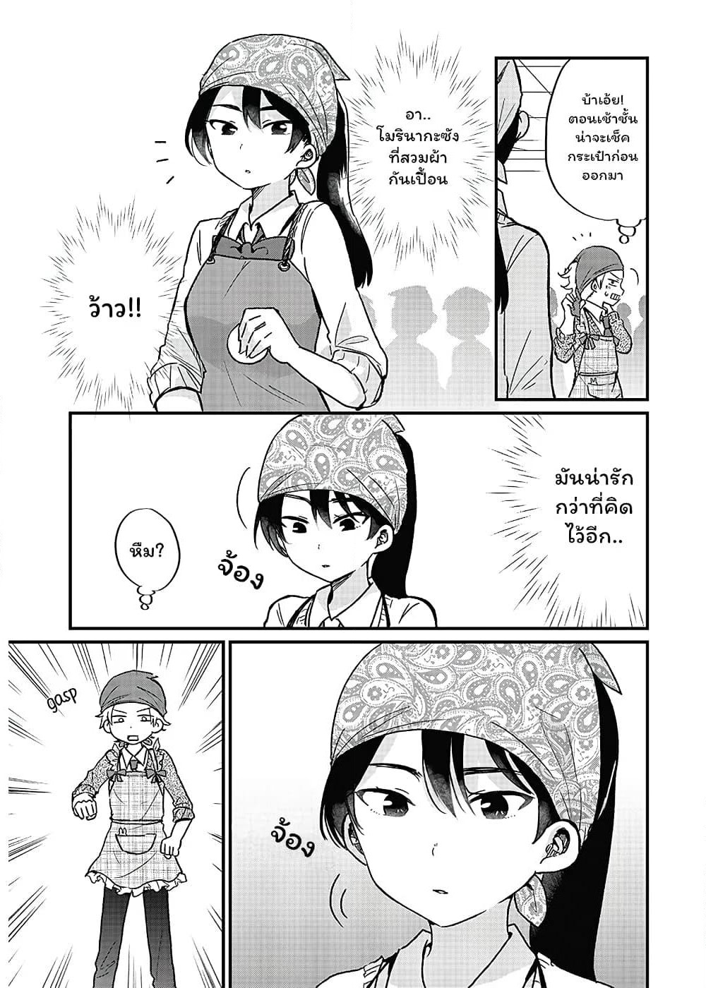 The Cute One Is You! page 7