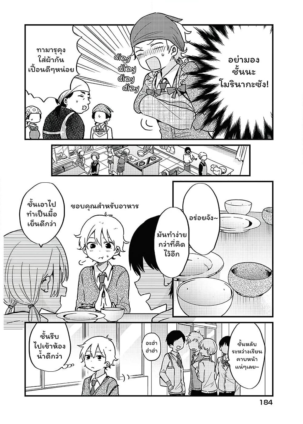 The Cute One Is You! page 8