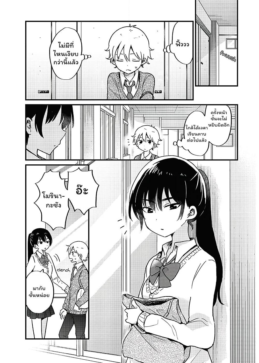 The Cute One Is You! page 9