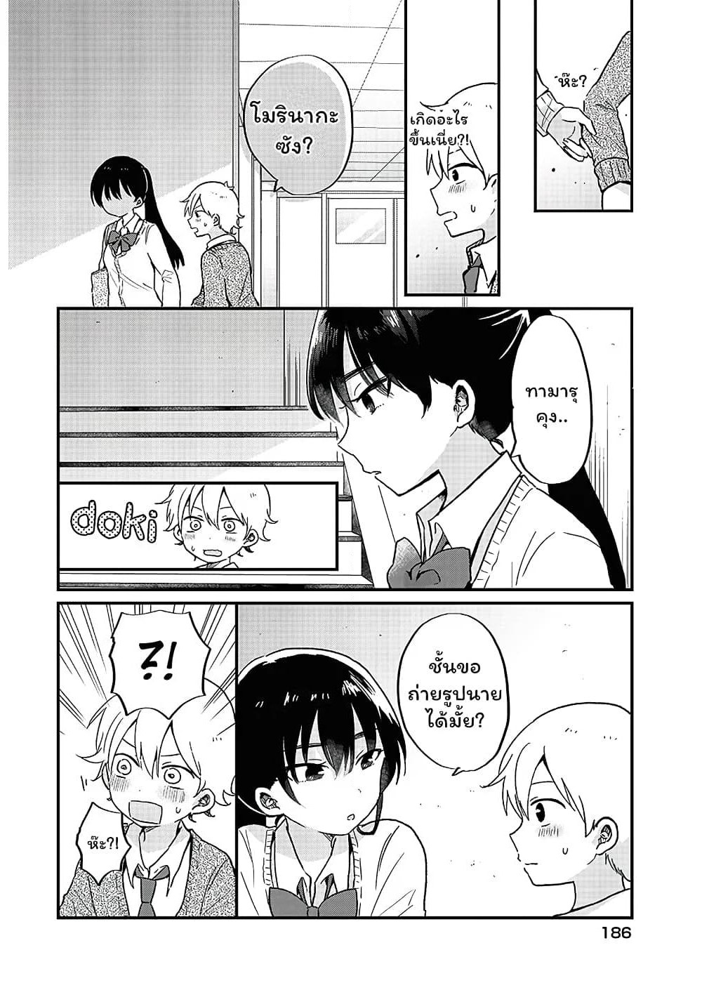 The Cute One Is You! page 10