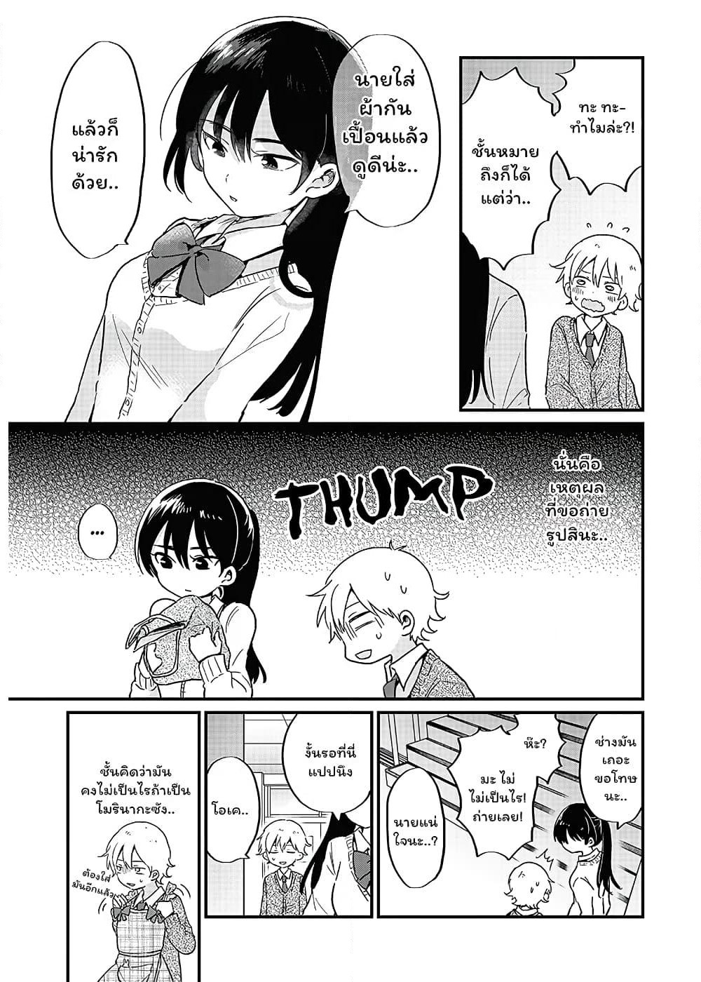 The Cute One Is You! page 11