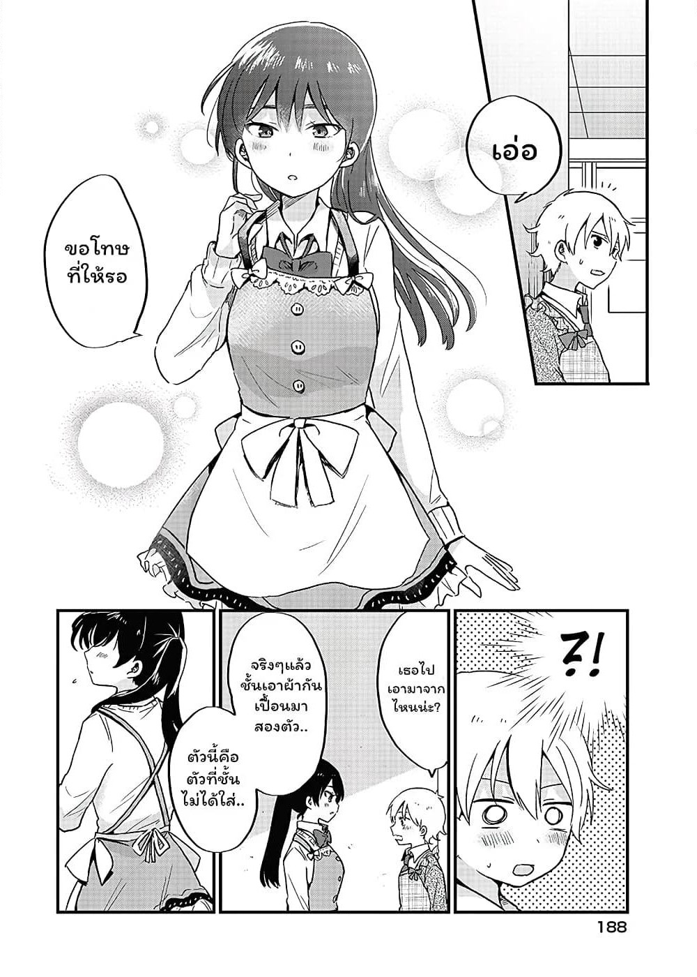 The Cute One Is You! page 12