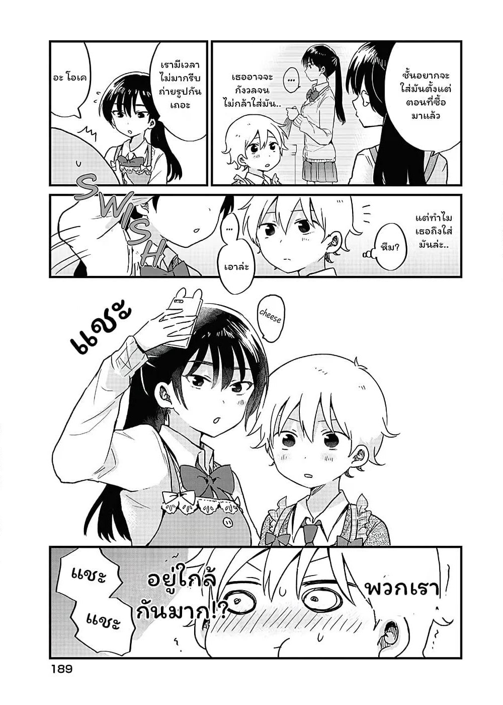 The Cute One Is You! page 13