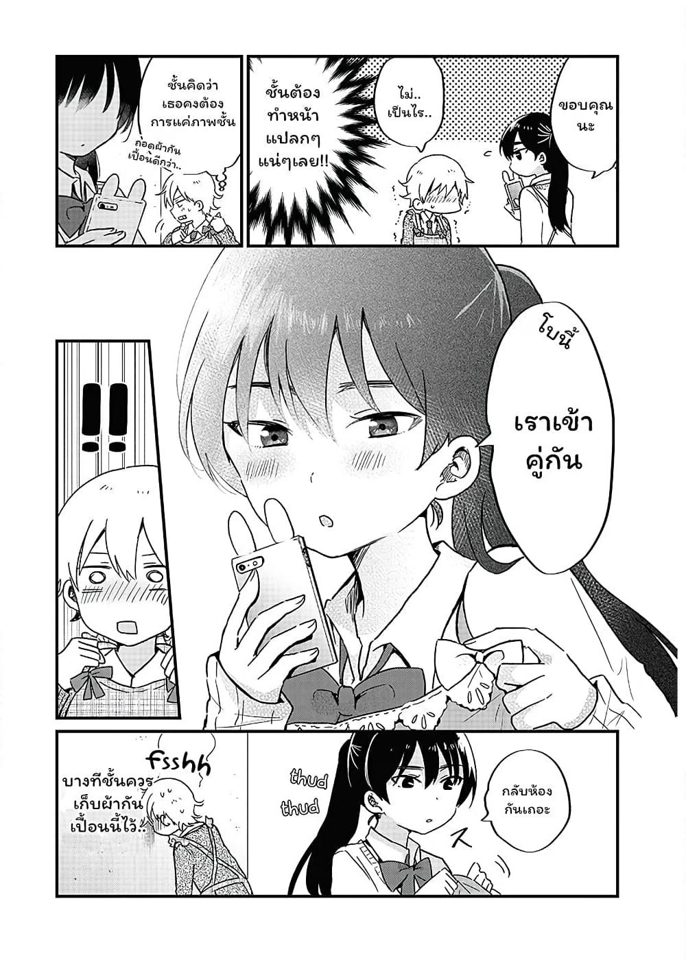 The Cute One Is You! page 14