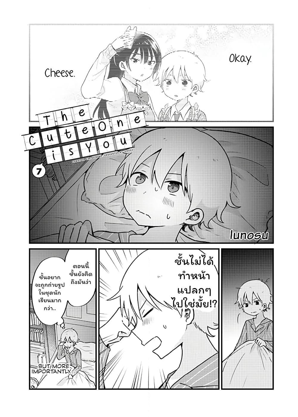 The Cute One Is You! page 1