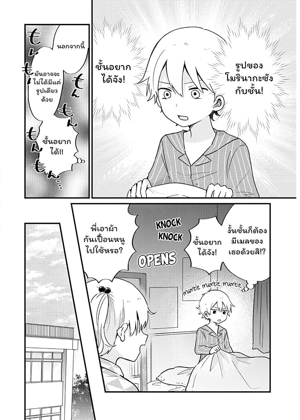 The Cute One Is You! page 2