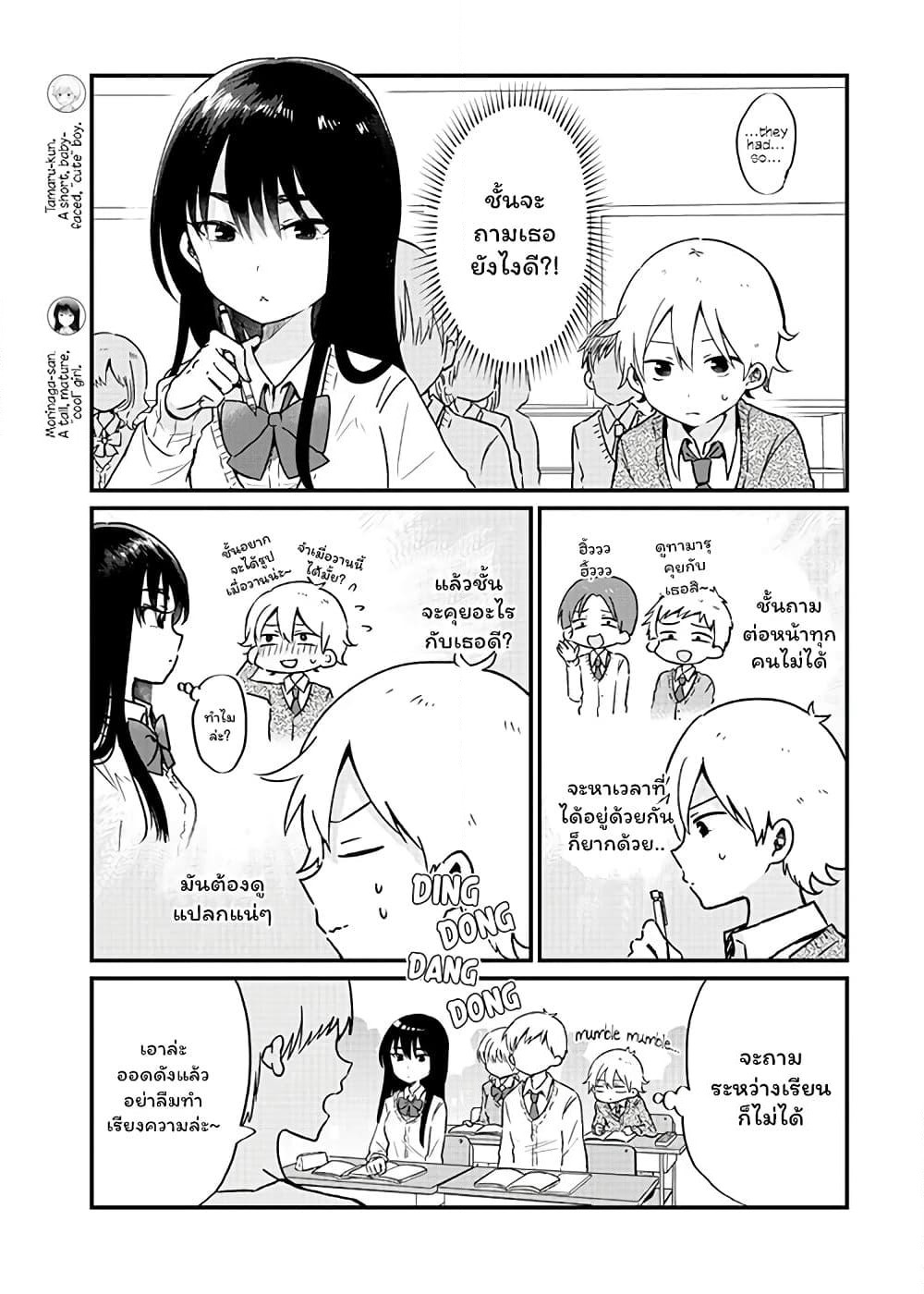 The Cute One Is You! page 3
