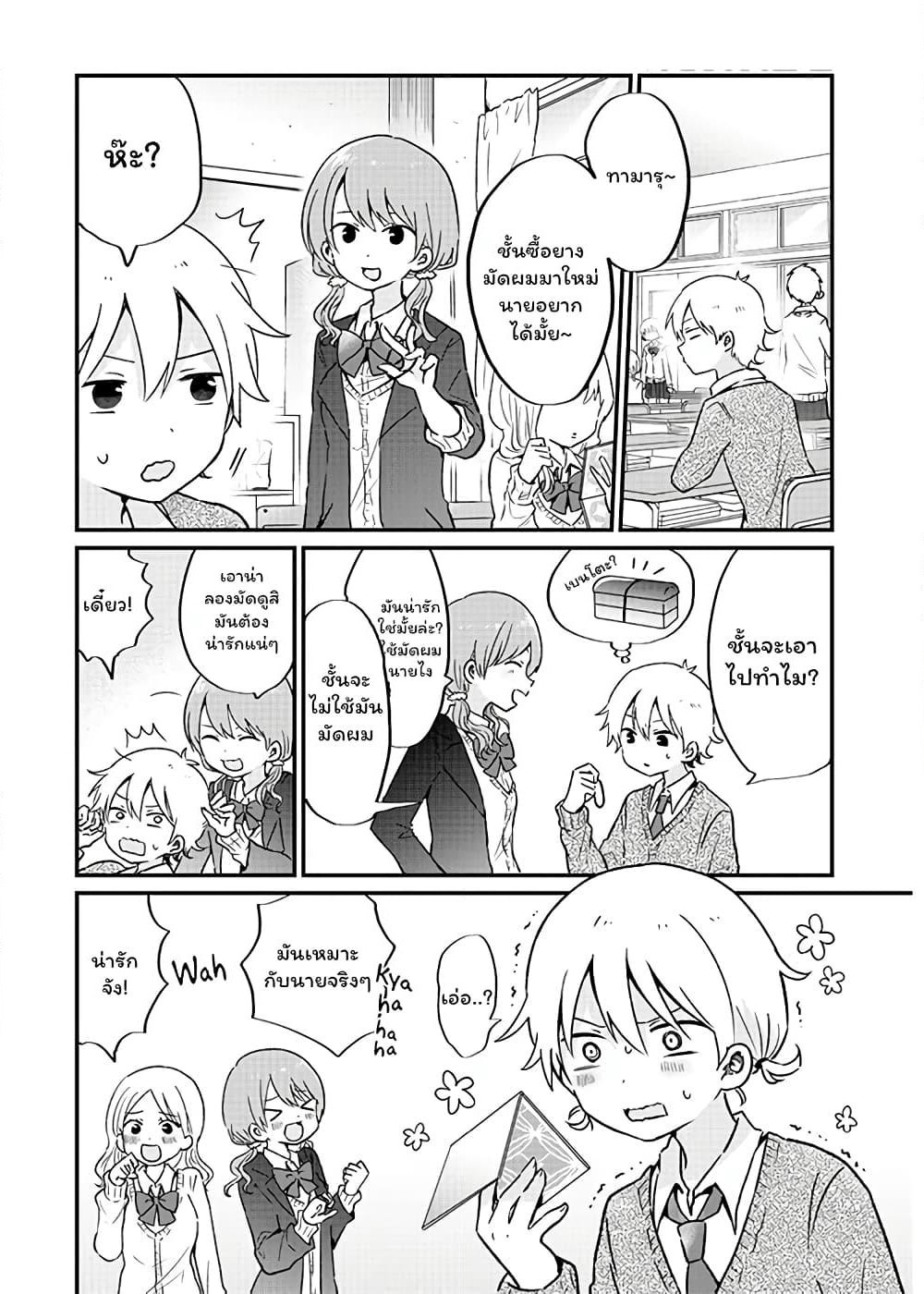 The Cute One Is You! page 4