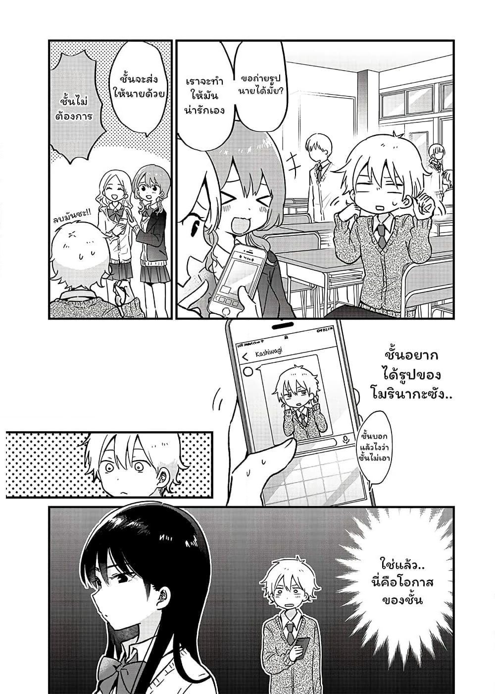 The Cute One Is You! page 5
