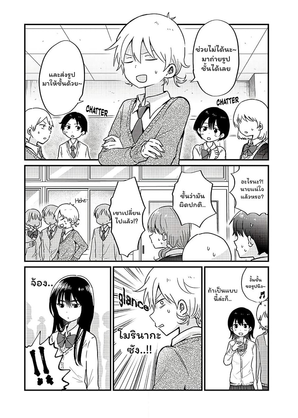 The Cute One Is You! page 6