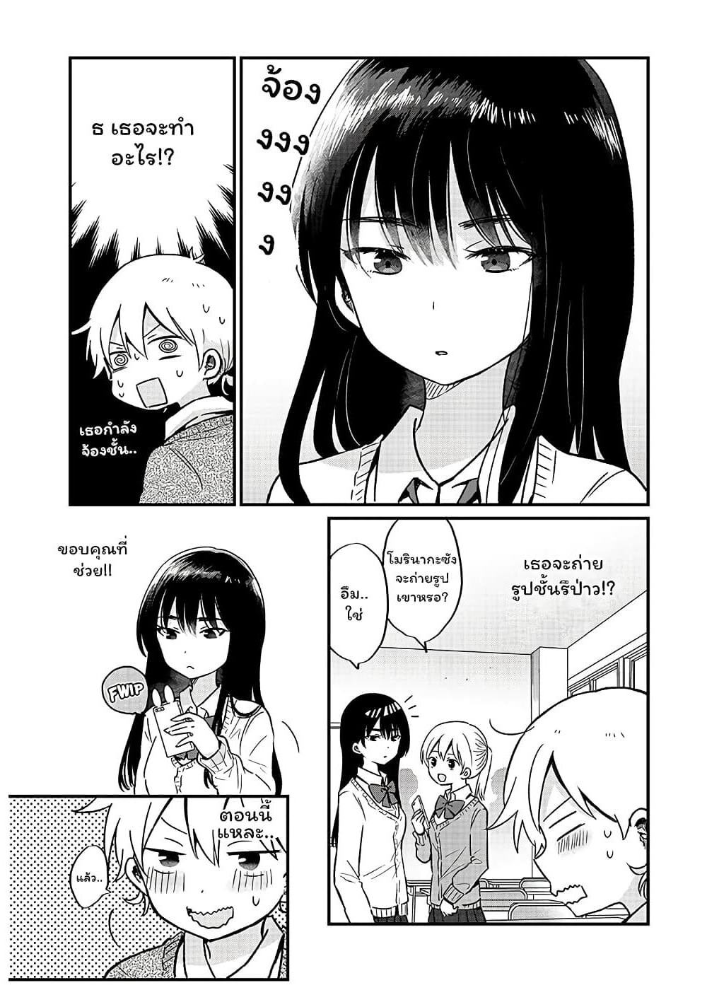 The Cute One Is You! page 7