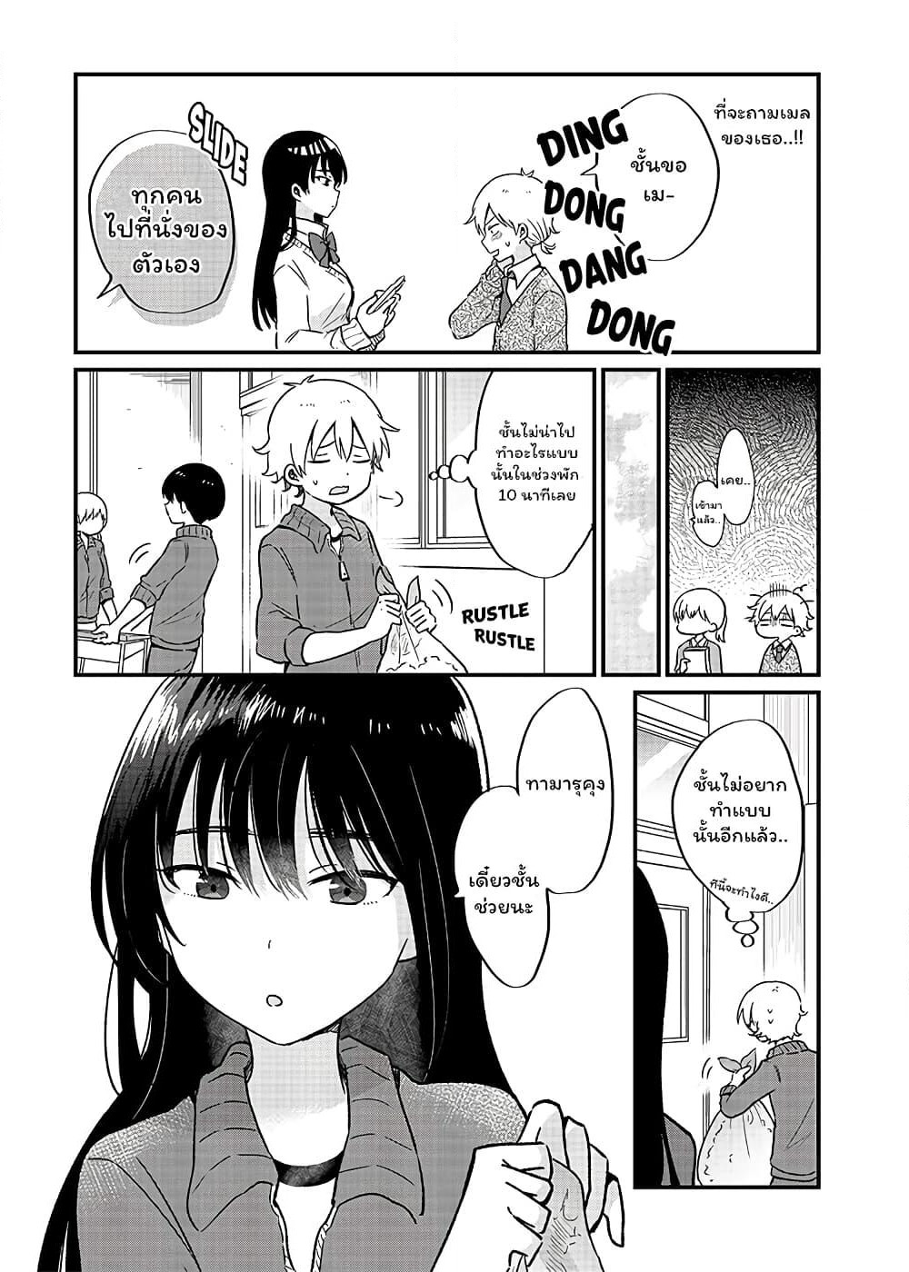 The Cute One Is You! page 8